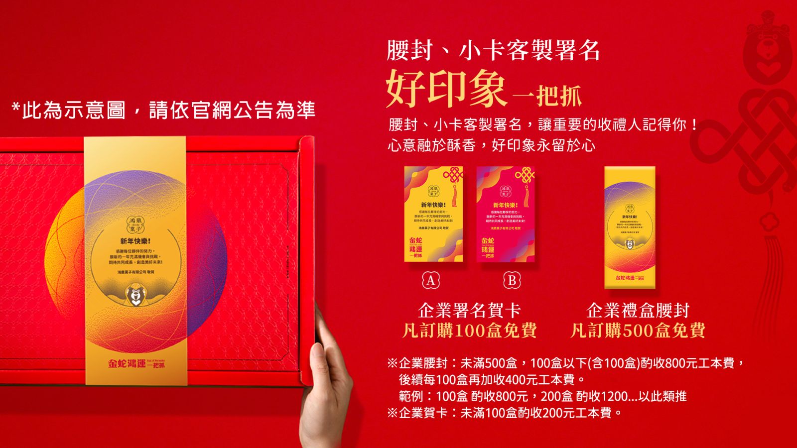 企業／福委春節禮盒一次搞定