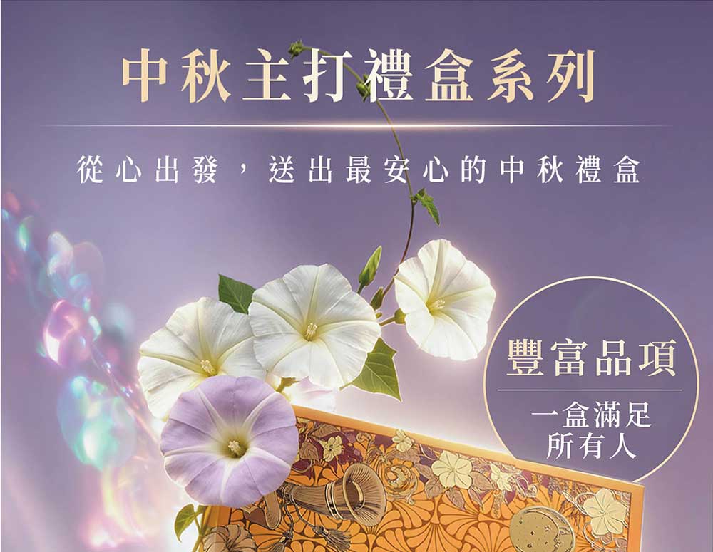 2026中秋禮盒