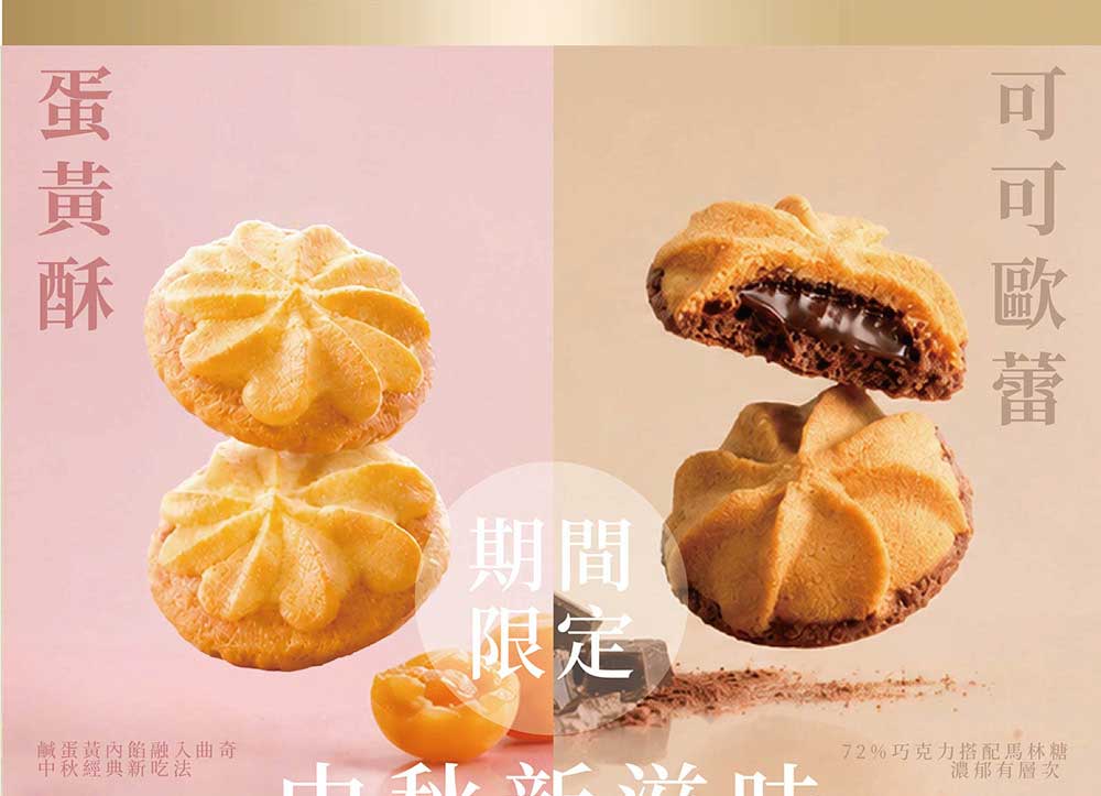2026中秋禮盒