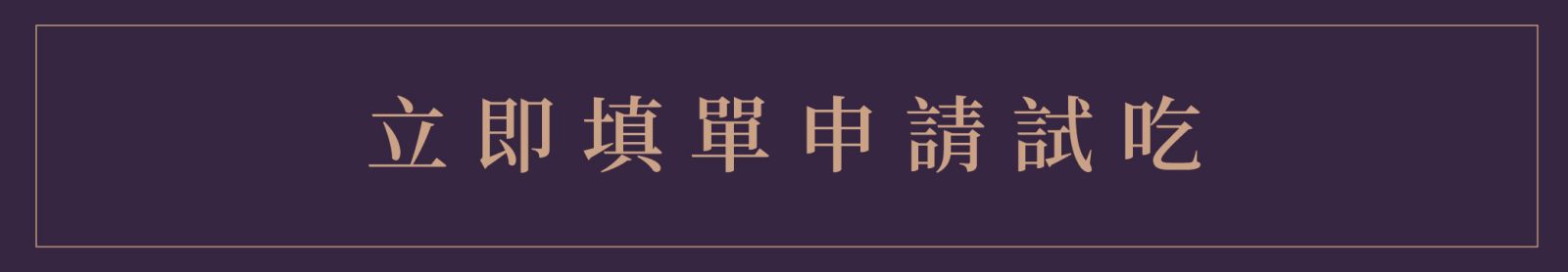2026中秋禮盒