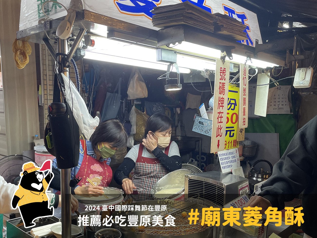 豐原美食 廟東菱角酥