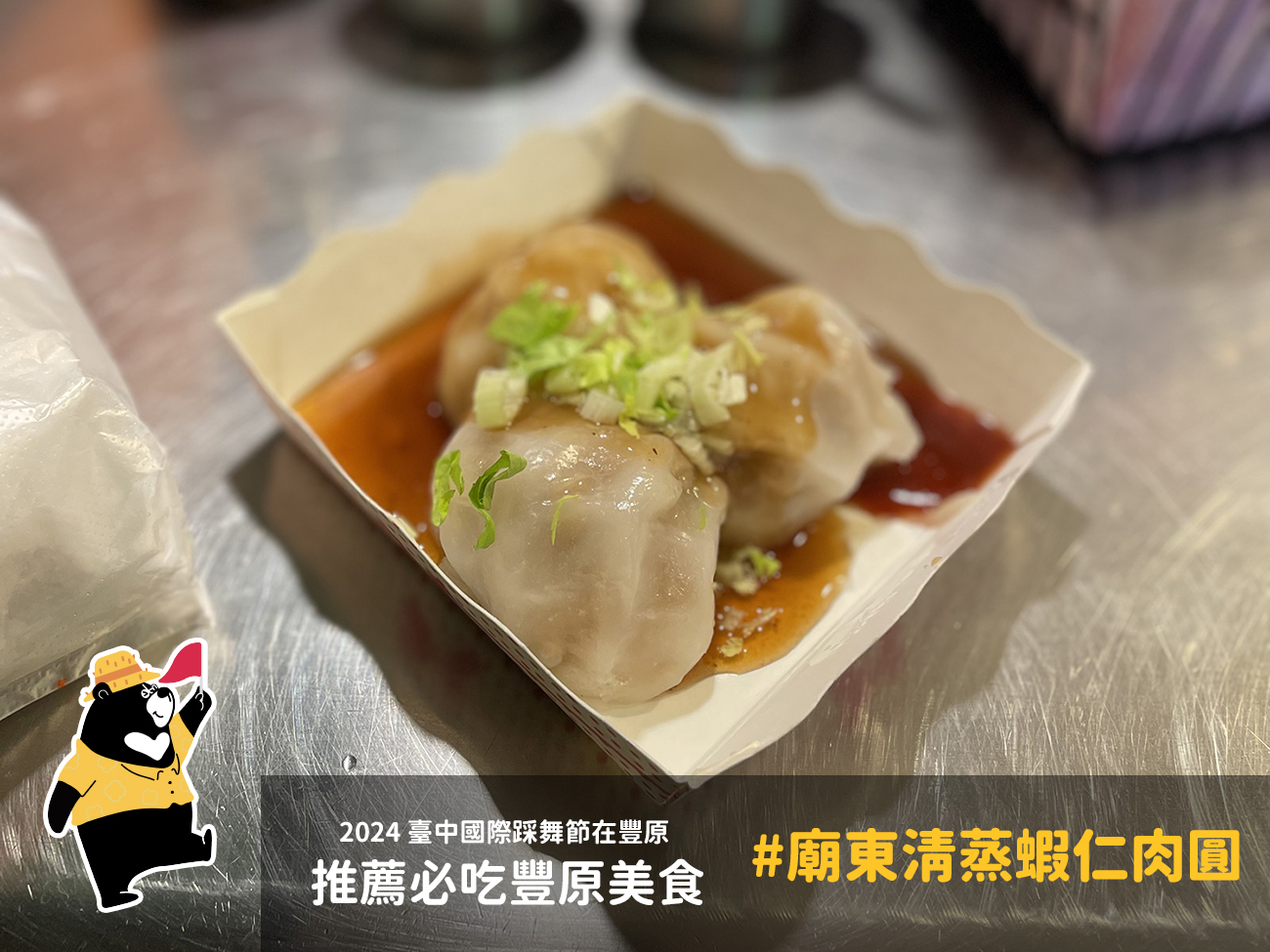 豐原美食 廟東蝦仁肉圓