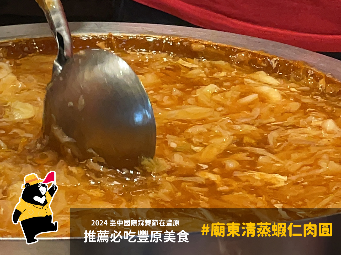 豐原美食 廟東蝦仁肉圓