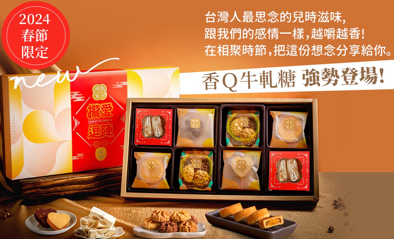 熊讚歡聚禮盒