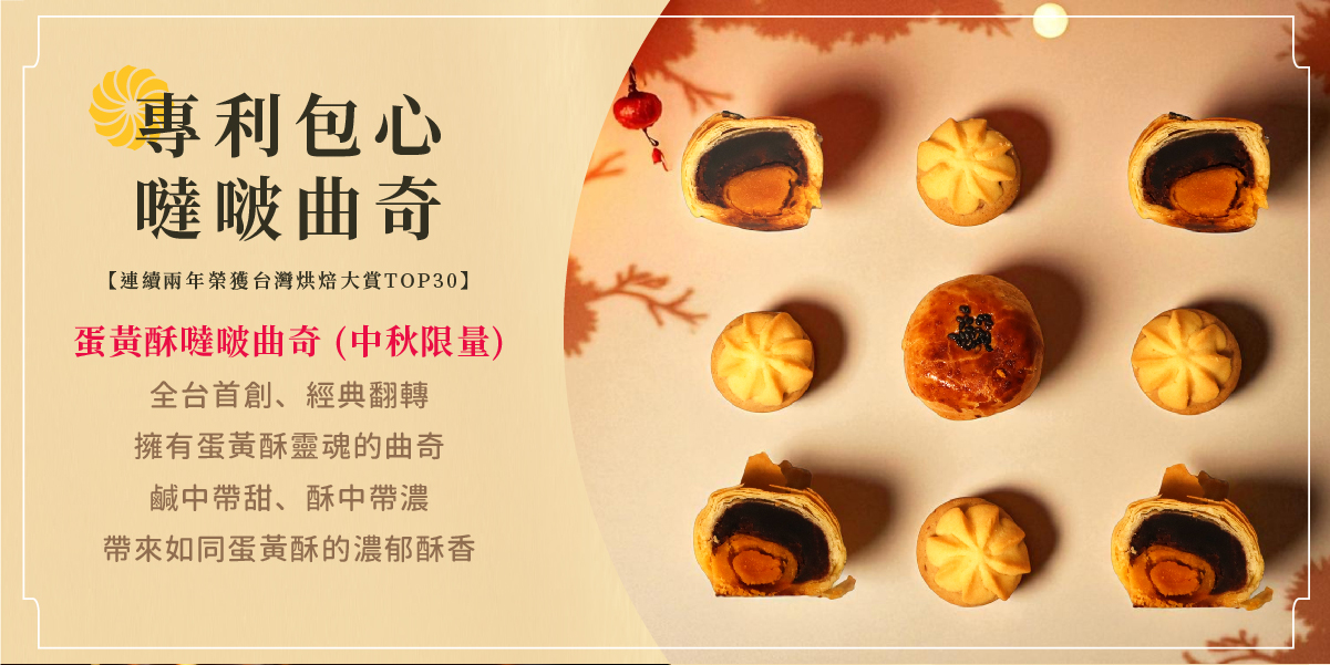 專利包心噠啵曲奇餅