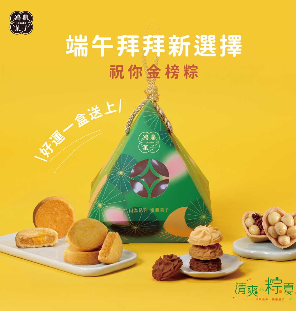端午禮盒