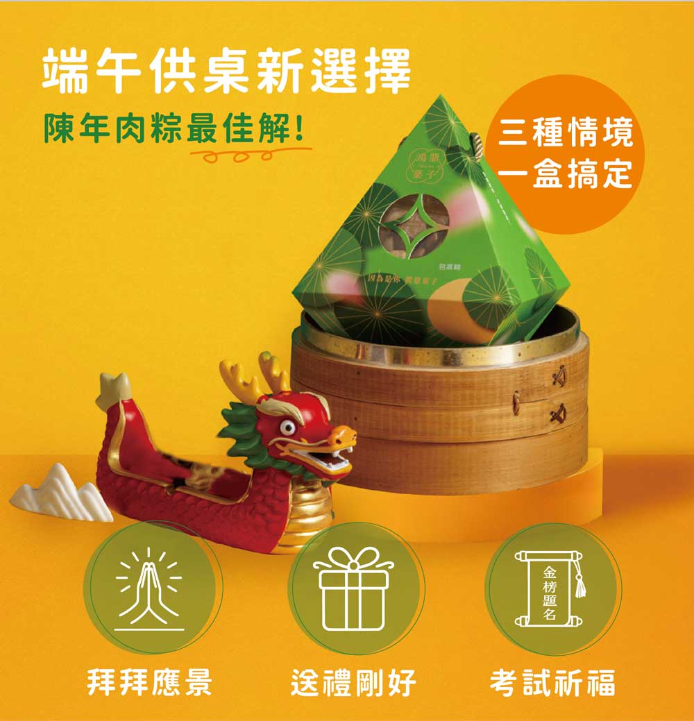 端午禮盒