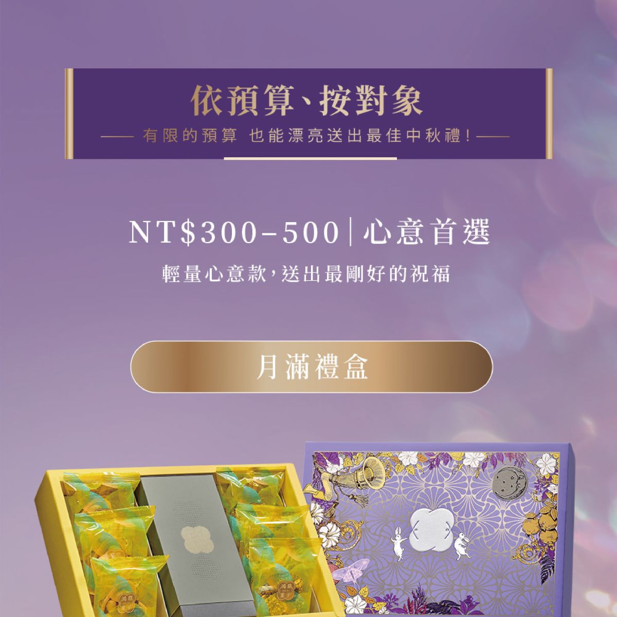 2026中秋禮盒