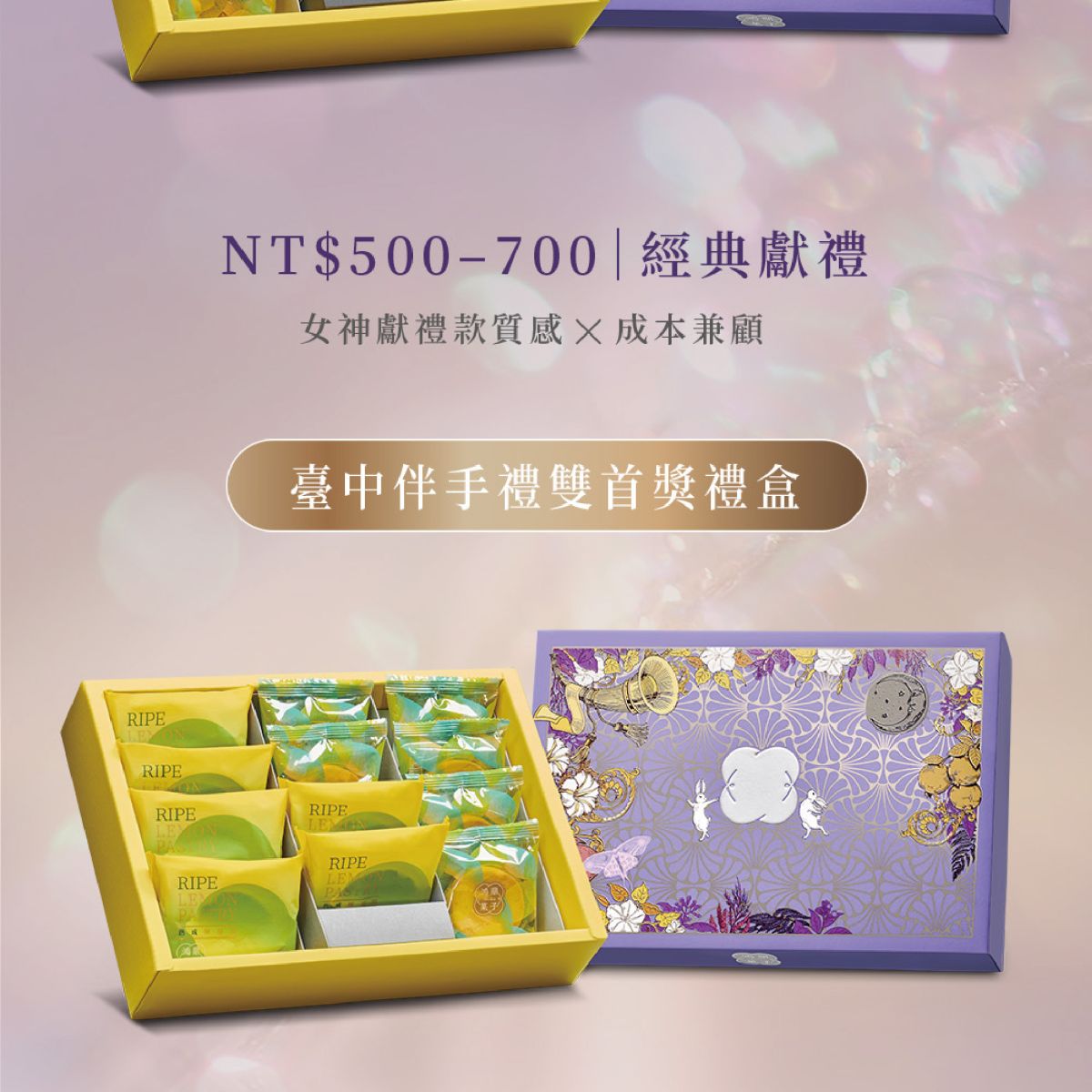 2026中秋禮盒