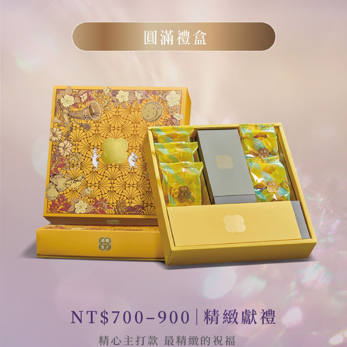 2026中秋禮盒