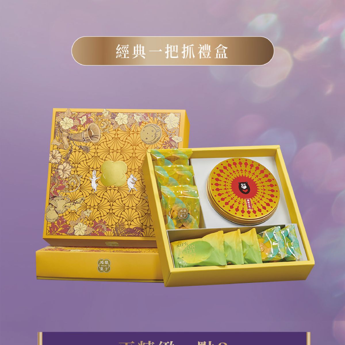 2026中秋禮盒