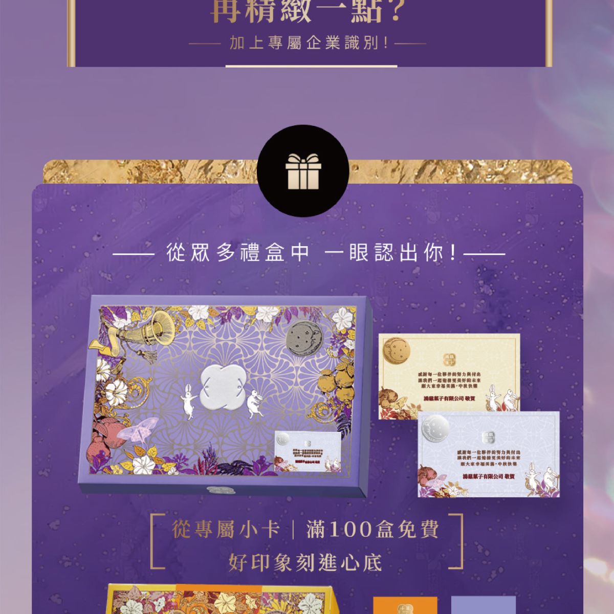 2026中秋禮盒