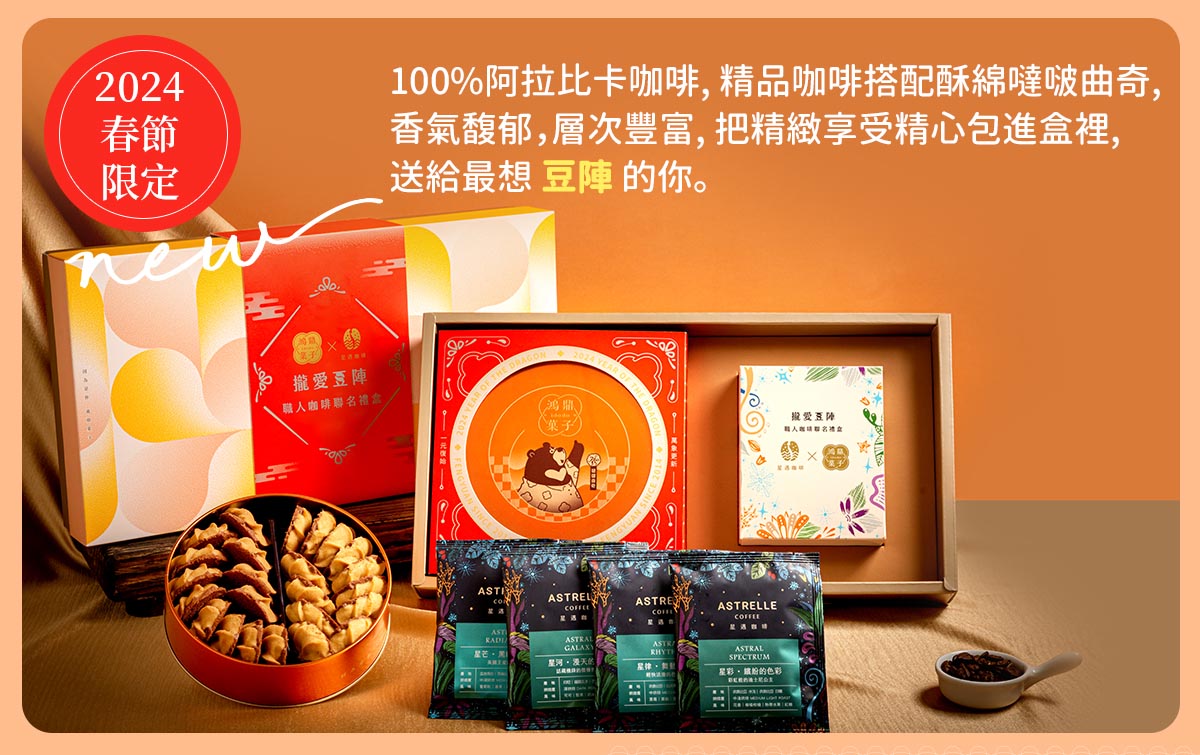 攏愛豆陣職人咖啡禮盒