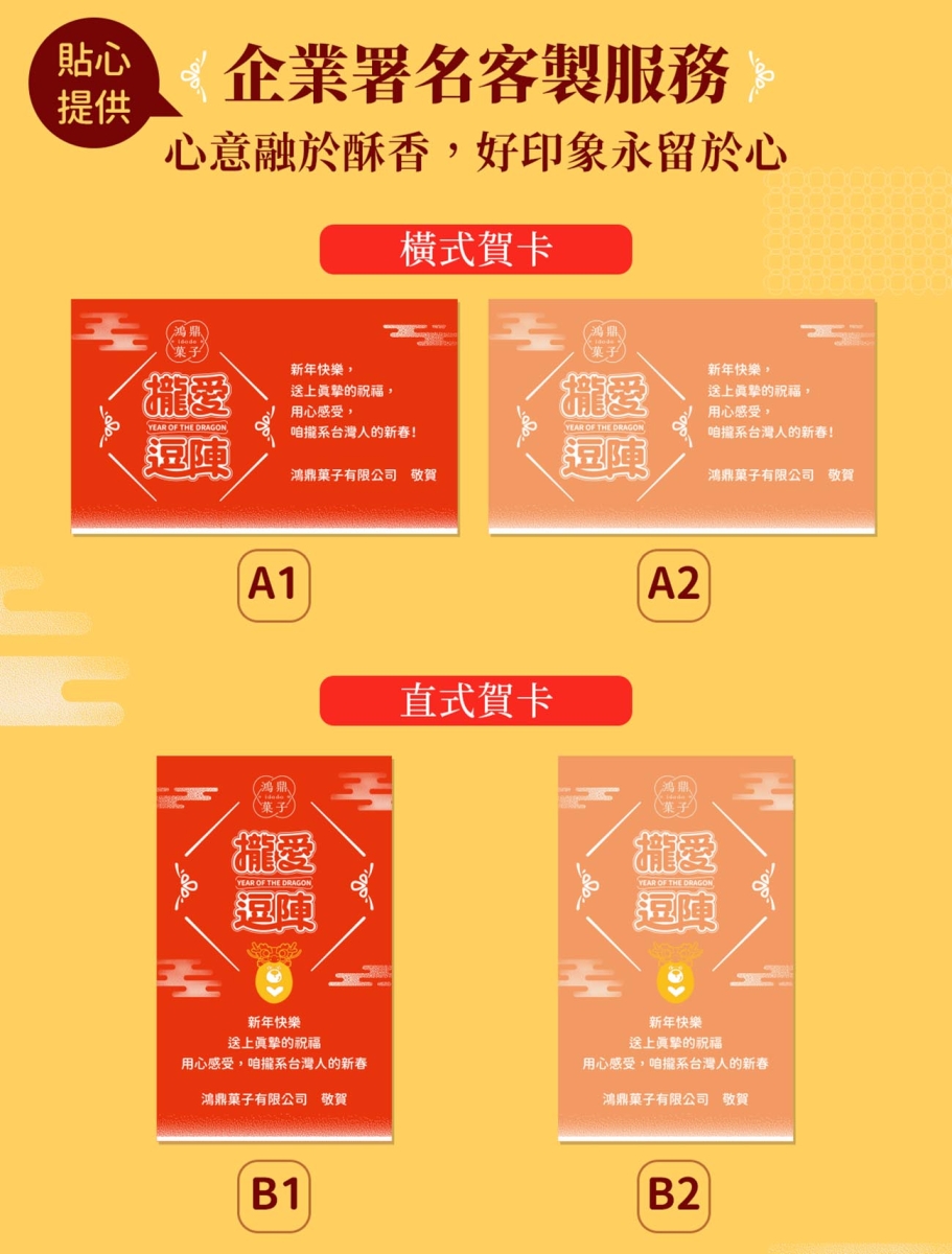 過年禮盒企業屬名客製服務