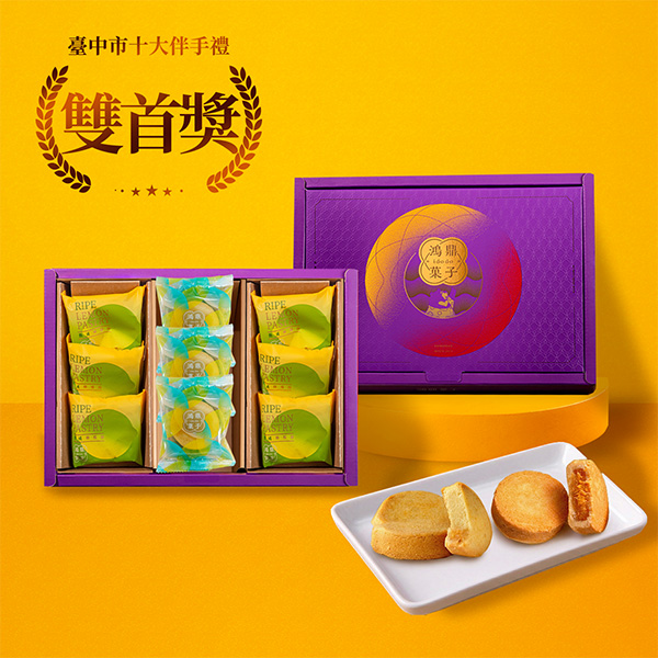原創秘醬熟成檸檬酥