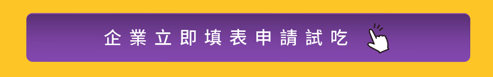 2024中秋禮盒 企業填單