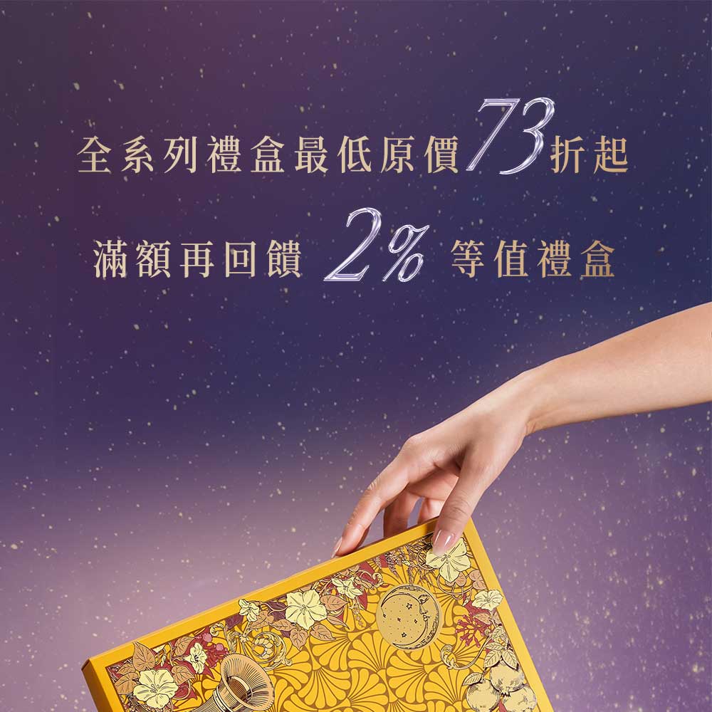2026中秋禮盒