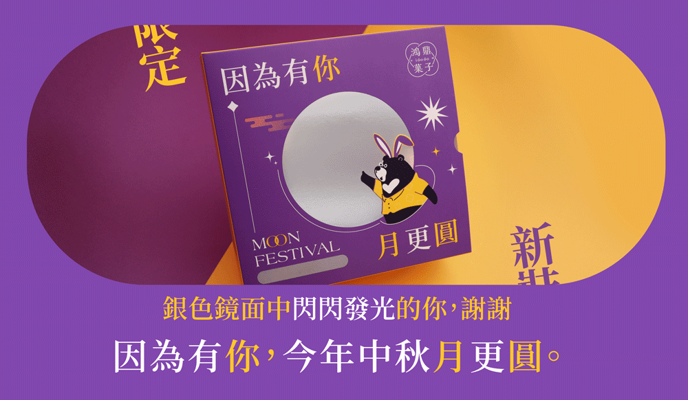 2024中秋伴手禮｜獨家專利包心噠啵曲奇、今年最與眾不同的選擇！