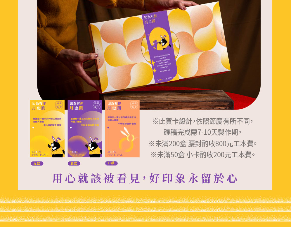 2024中秋禮盒 鴻鼎菓子企業送禮方案