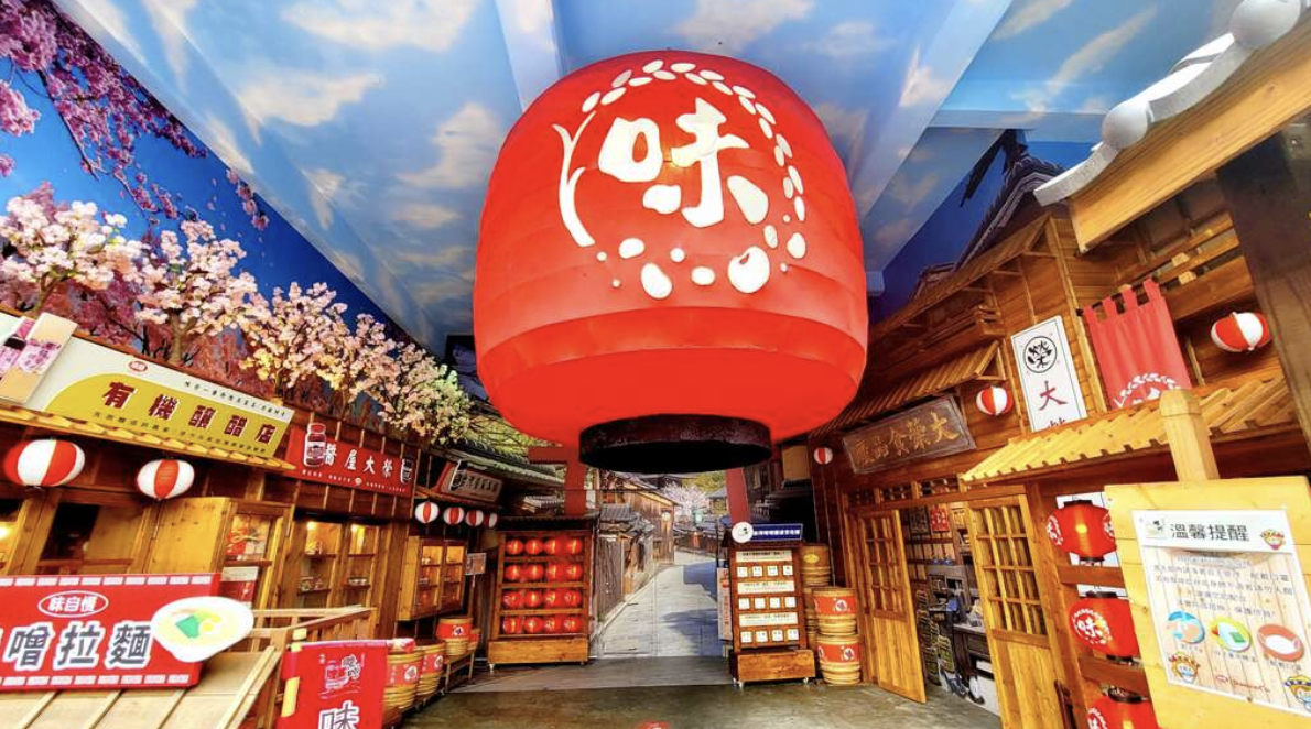台灣味噌釀造文化館
