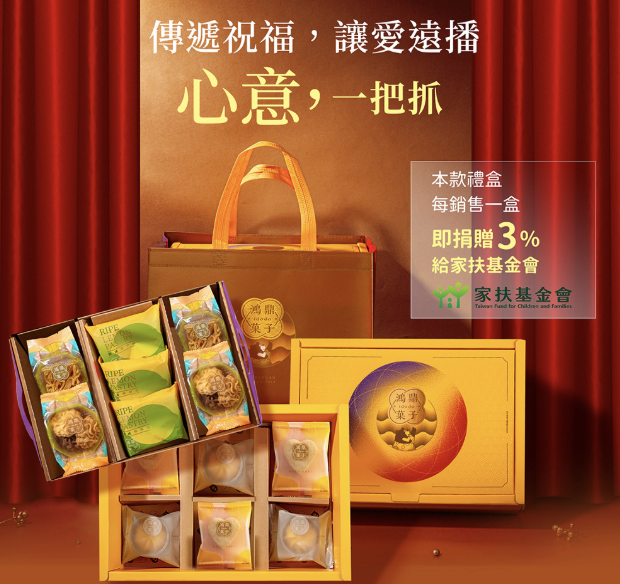 傳遞祝福，一盒捐出3%
