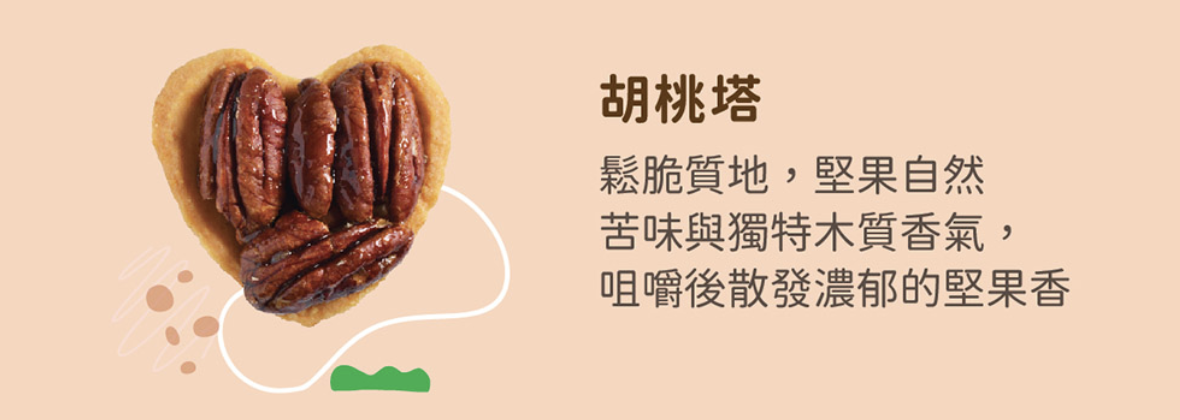 胡桃塔