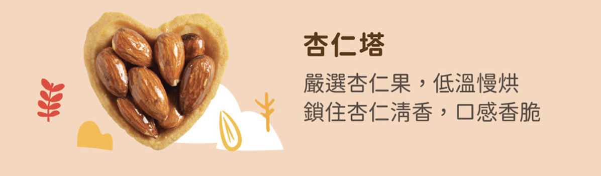 杏仁塔