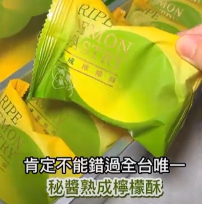 全台唯一的#秘醬熟成檸檬酥 吃了立馬愛上🤤🍋
一直以來都是@idodo_hd家的國民曲奇餅愛好者
心目中必買的台中名產 肯定少不了 #鴻鼎菓子

這次第一次品嚐「秘醬熟成檸檬酥」一吃驚為天人
除了外皮酥香之餘 內餡更是讓人驚豔
無籽檸檬、香水檸檬、四季檸檬 三種檸檬的結合
各自獨有的香氣與風味 再搭配減糖配方的調配
微酸微甜的氣息 尾韻還帶有檸檬皮的甘苦香
比例相當完美 不愧是榮獲多項大獎的精英✨

「六六大順」中秋禮盒
內含秘醬熟成檸檬酥*6、低卡雙餡鳳凰酥*6
閃閃發亮的鏡面包裝設計 很讓人賞心悅目😻
而且外盒還有刮刮樂可以刮 太酷了～
當成中秋節伴手禮 肯定誠意滿滿

台中有兩家實體門市可以直接前往購買
也可以選擇宅配的方式 也很方便喔！
推薦給大家🫶🏻