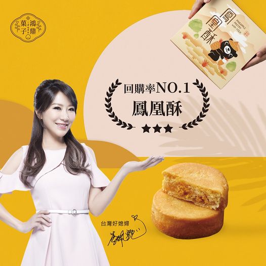 Google 4.8顆星超高評價🌟好媳婦佩甄忘不了的好味道，低卡輕食鳳凰酥，輕鬆享食無罪惡
相信大家都知道月餅的熱量並不低港式月餅1顆就直逼5-600大卡💣
這程度根本是熱量炸彈！
現在有1顆僅99大卡的鳳凰酥
你會選擇哪顆吃下肚？🤔
鴻鼎菓子以獨家「凰」金比例
將鳳梨冬瓜餡與蛋黃完美調和🍍
加上減糖減油健康概念新配方
顛覆市售鳳凰酥高油高熱量的印象
鹹鹹甜甜的滋味讓人欲罷不能🤩